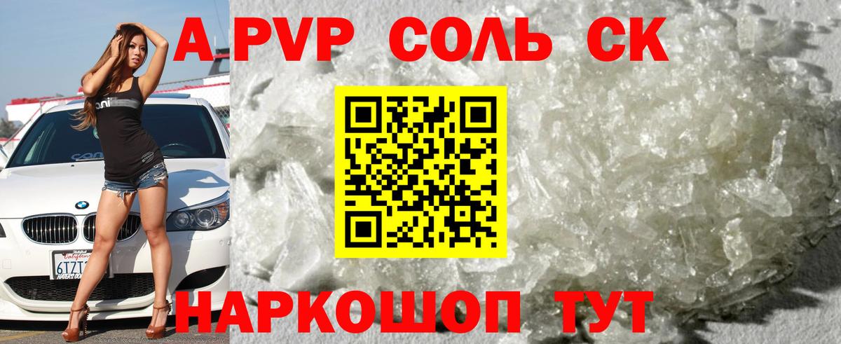 Альфа ПВП  Вход с VPN  A-PVP кристаллы  цена   A PVP VHQ  Братск 