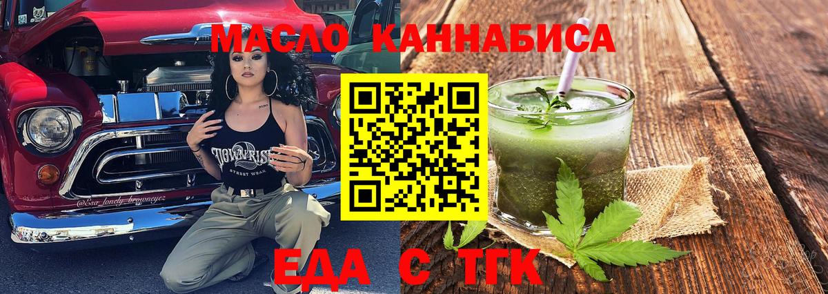 Братск  Еда ТГК марихуана  Вход с VPN 
