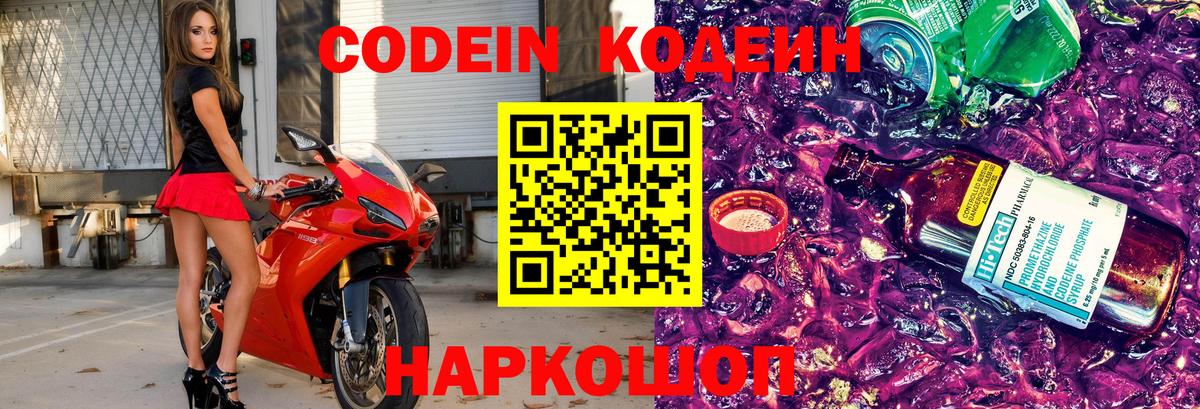 Кодеиновый сироп Lean Purple Drank  Вход с VPN  Кодеин напиток Lean (лин)  Братск 