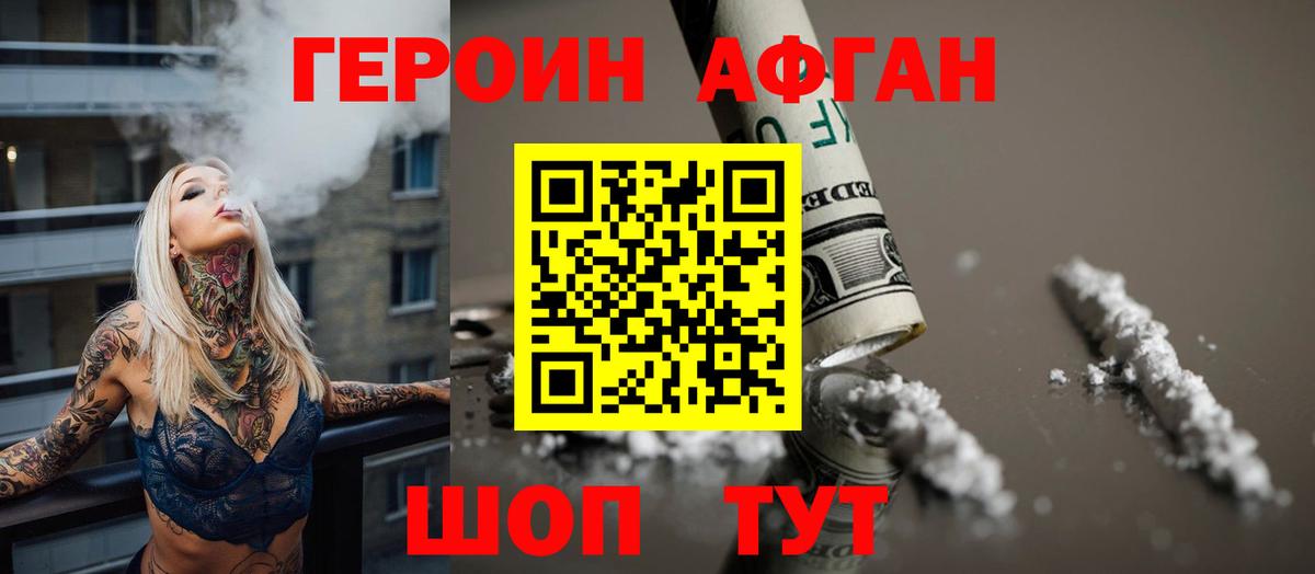 ГЕРОИН белый Братск