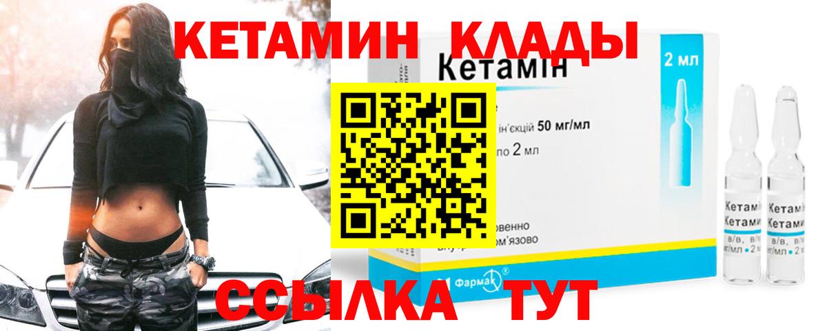 Кетамин ketamine Братск