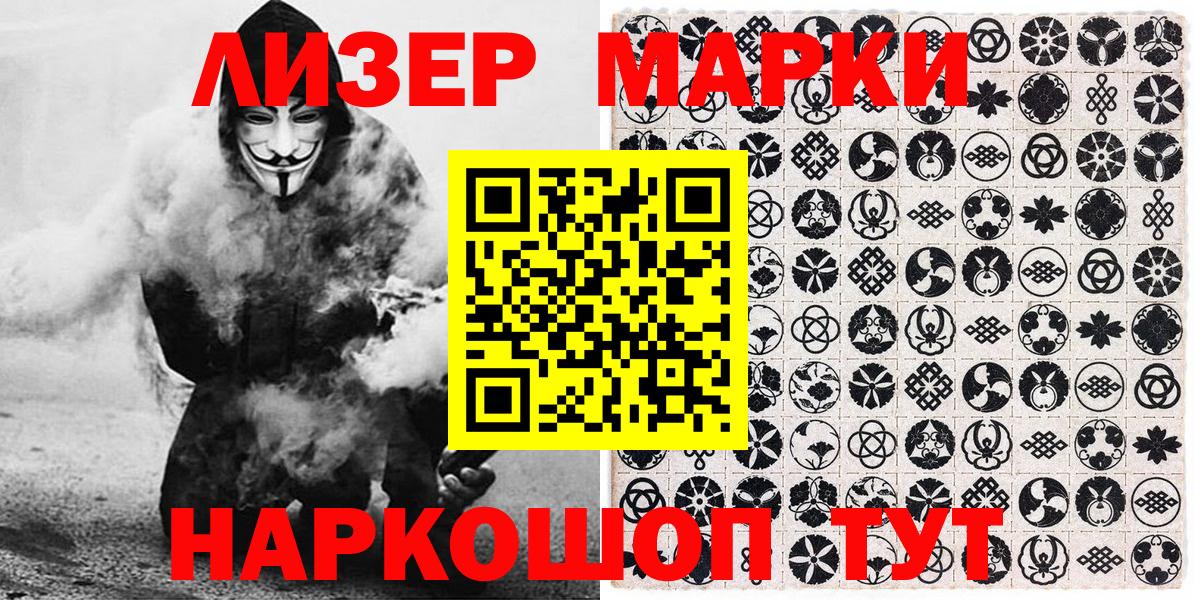 Марки N-bome 1500мкг Братск